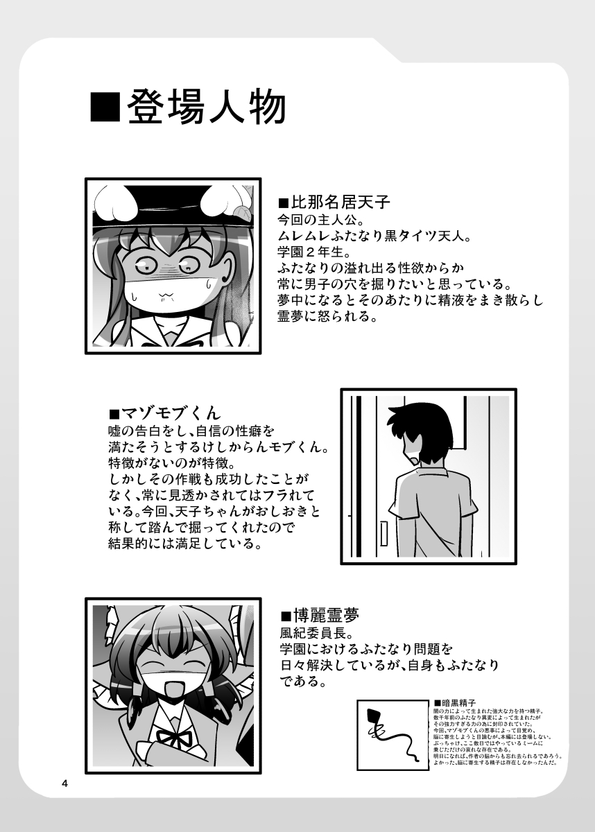 東方ふたなり逆アナル学園二限目 – Preview 9