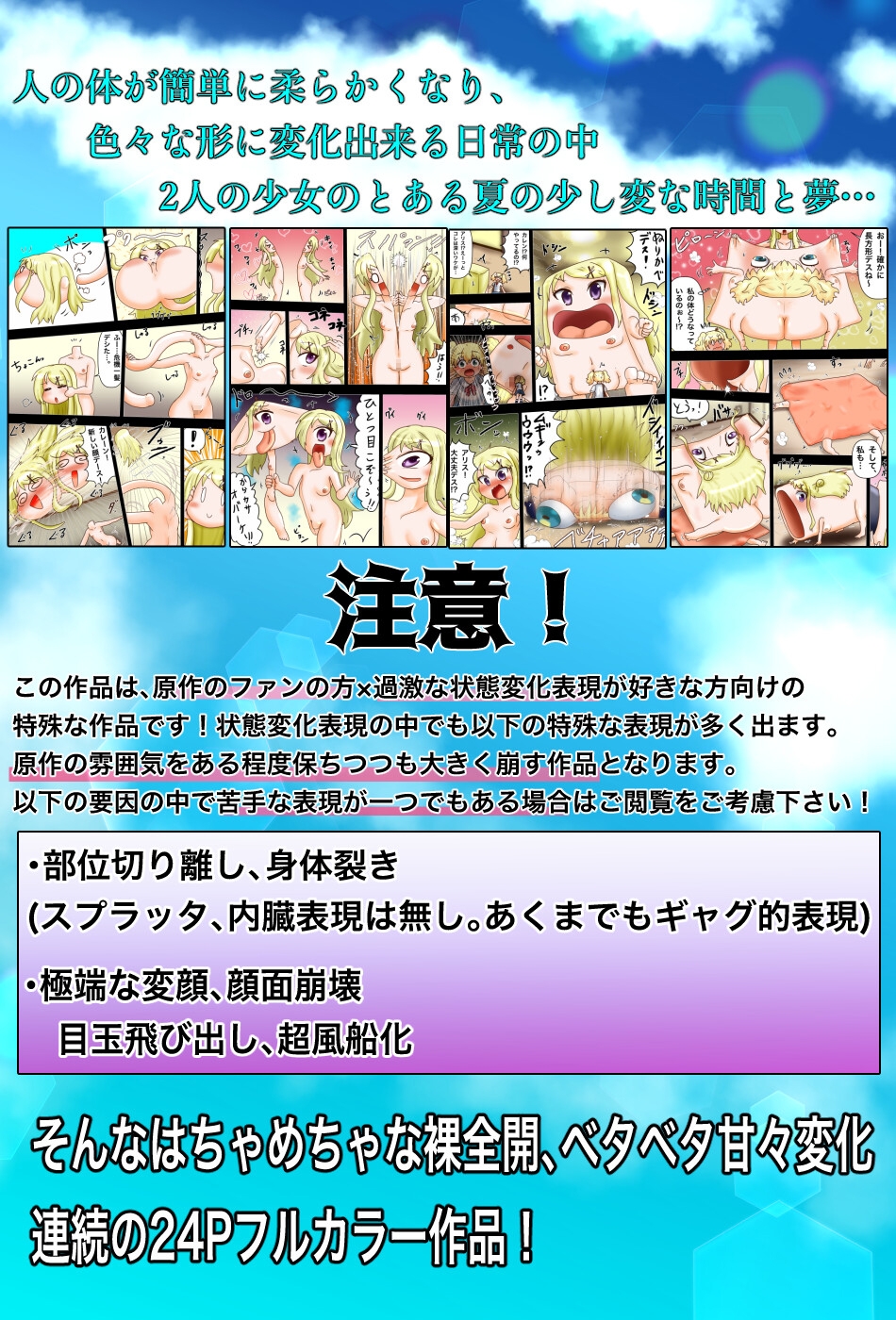 禁彩モザイク 夏のうつろうまどろみ – Preview 2