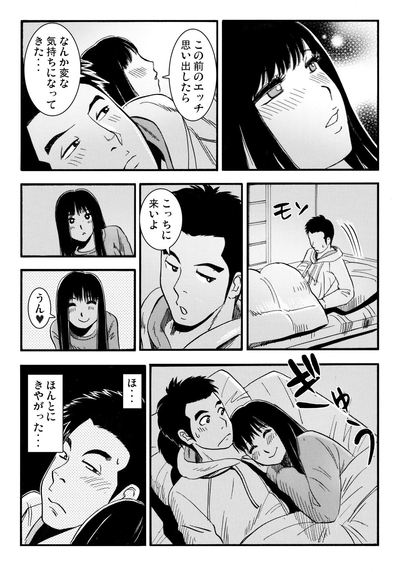 妹恋(前編)