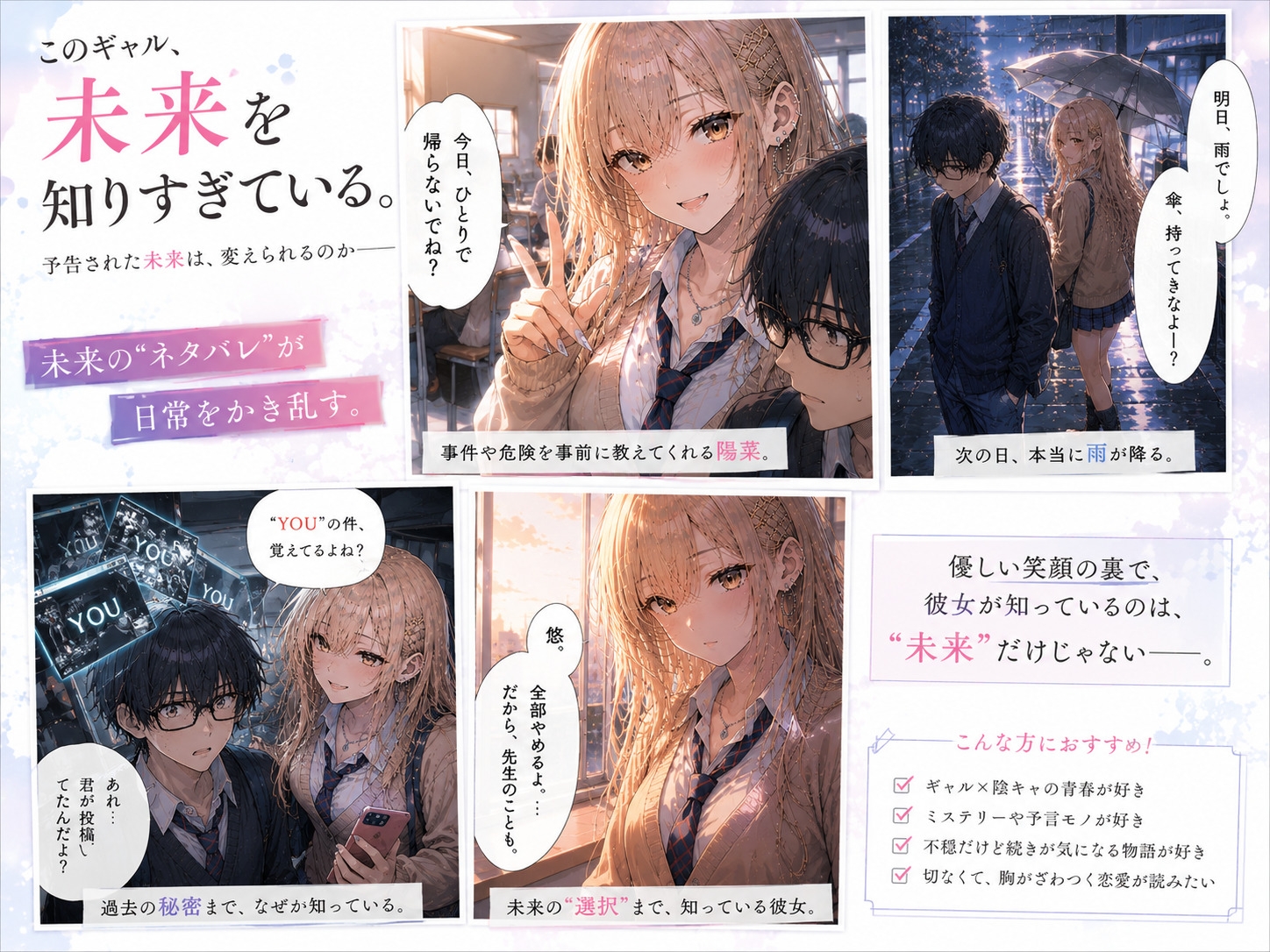 隣の席のギャルが毎日”人生のネタバレ”をしてくる