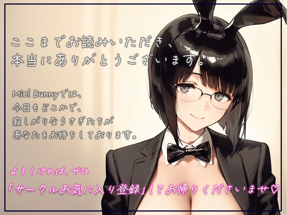 触れて、乱れて、満たされて。ふれあいBAR《Miel Bunny》へようこそvol.3