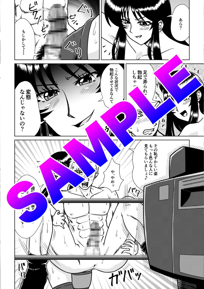 お天気ファイター晴南2 〜不倫プロレスラー懲罰編〜 – Preview 5