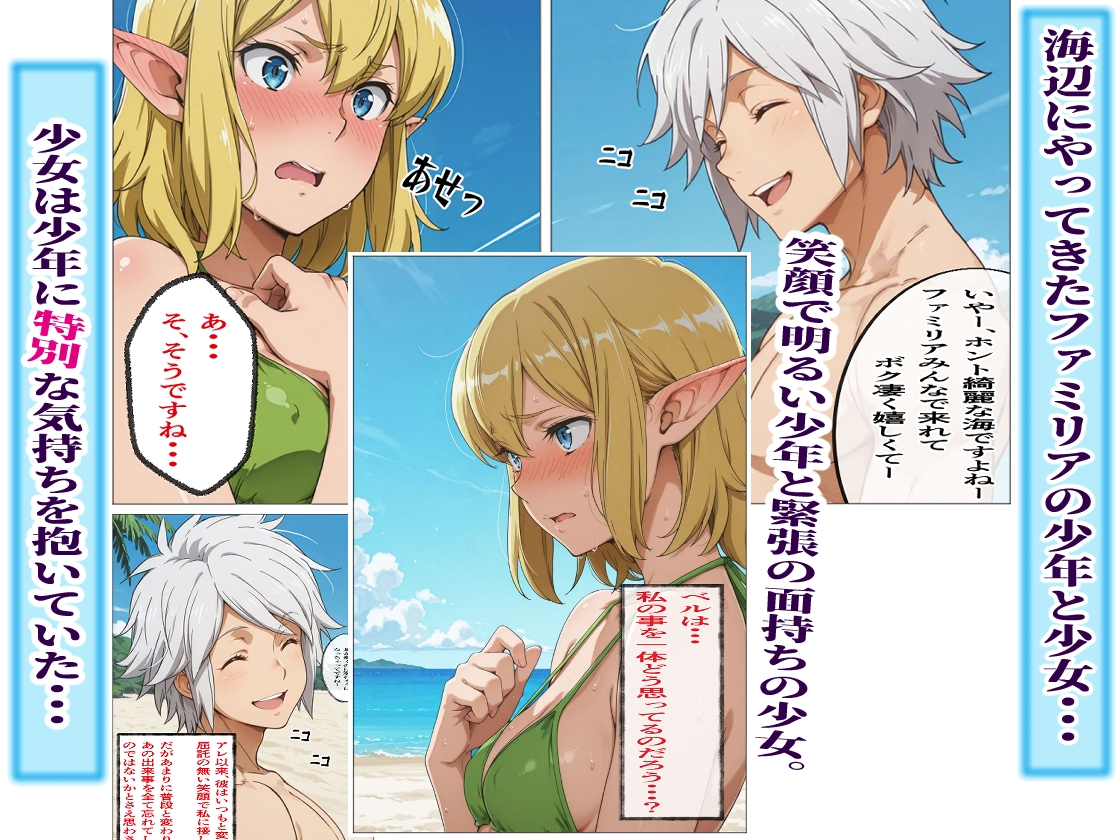 リュー✕ベル ～海辺に溢(こぼ)れた求め合う吐息～