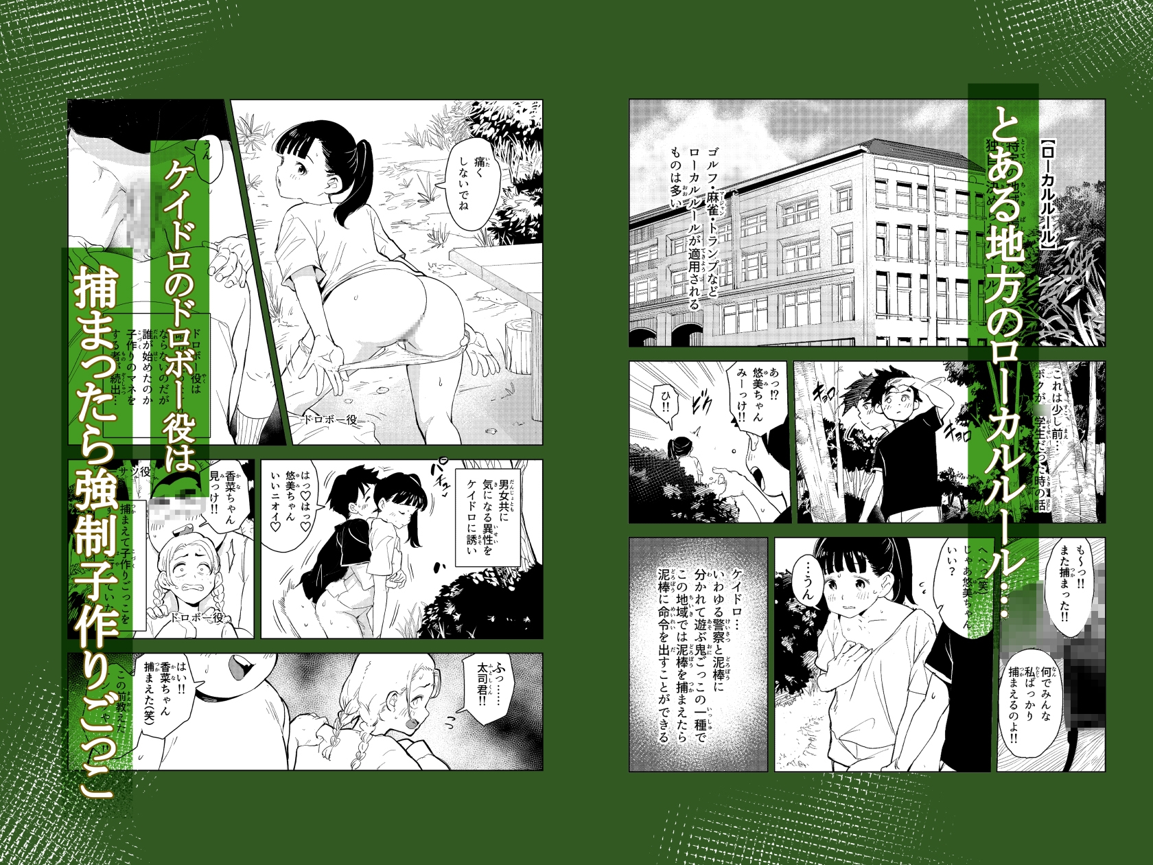 ボクの町のローカルルール捕まったら子作りごっこ
