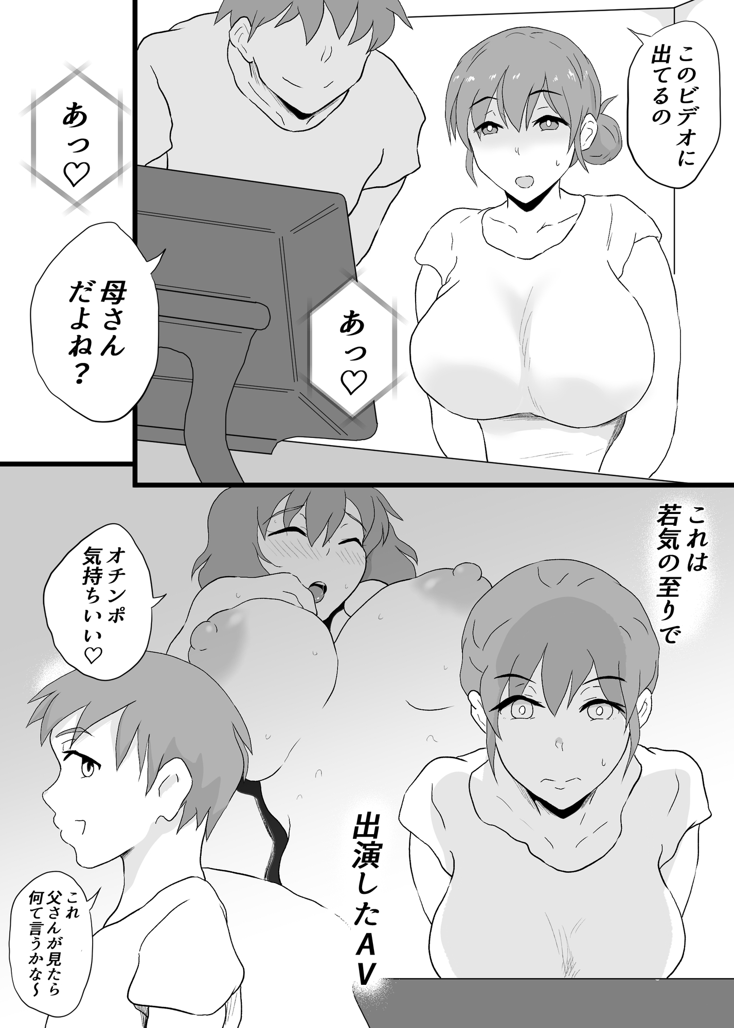 AVに出てた母 – Preview 2