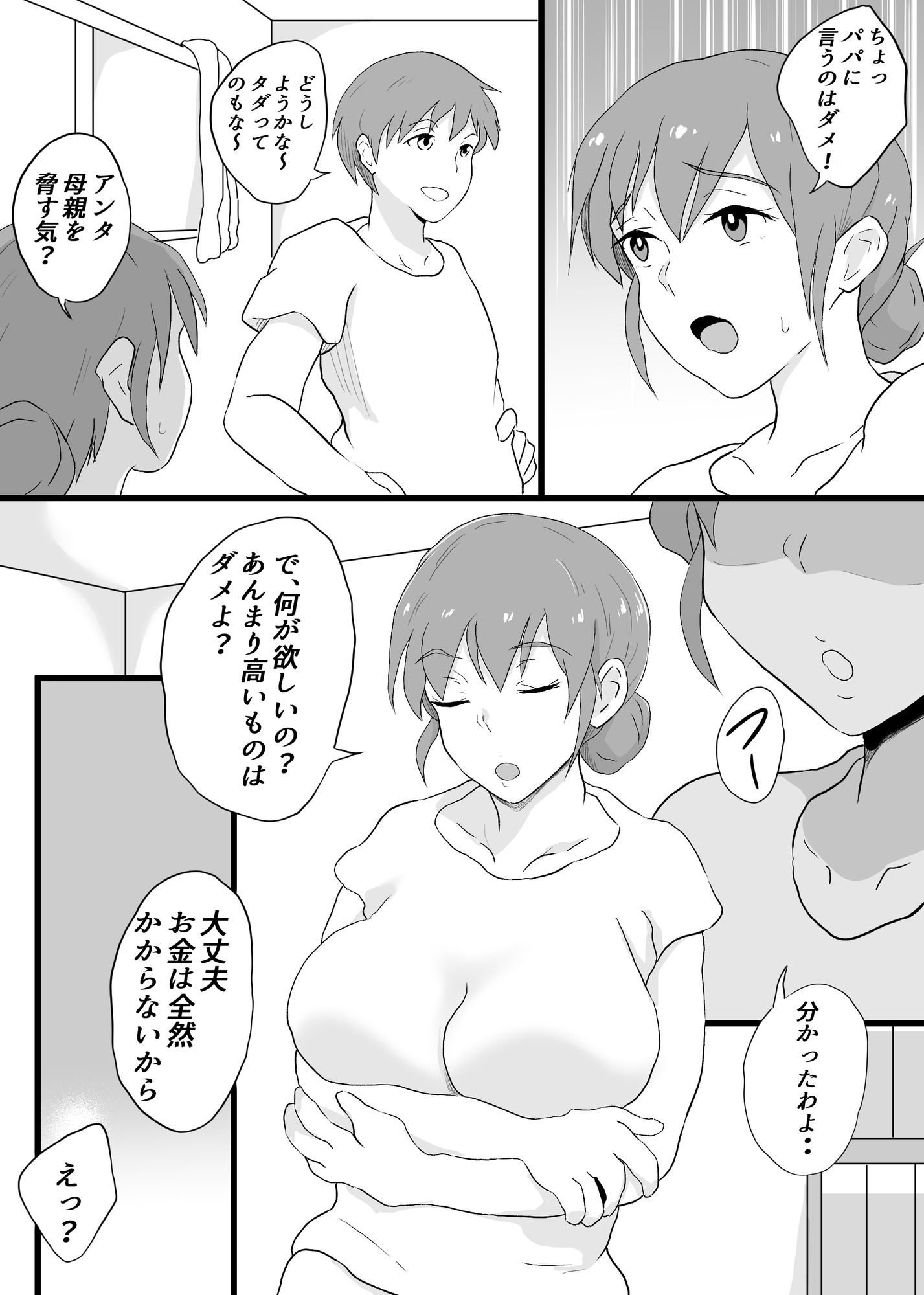 AVに出てた母 – Preview 3