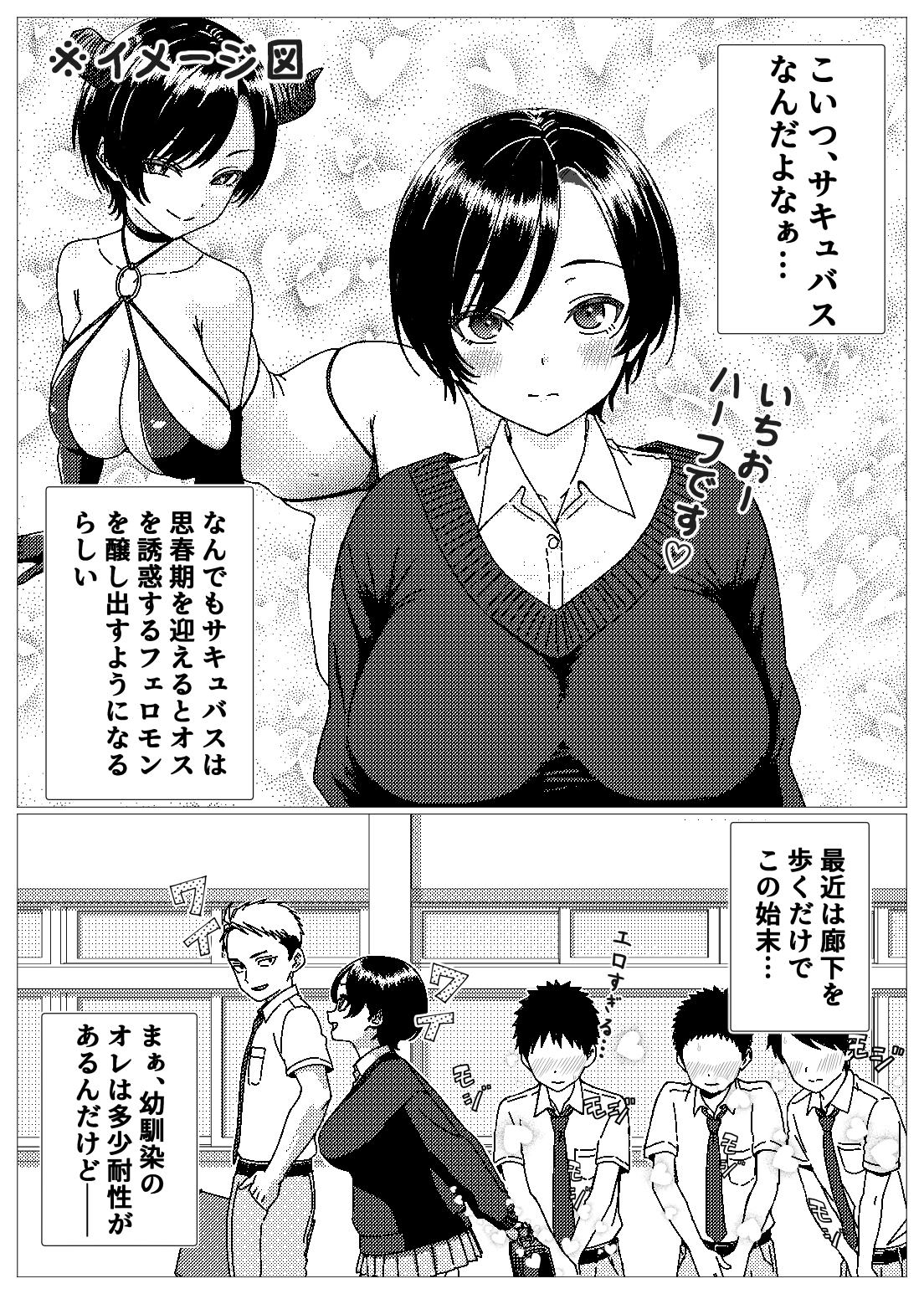フェロモンだだ漏れ幼なじみサキュバスハーフちゃん – Preview 6