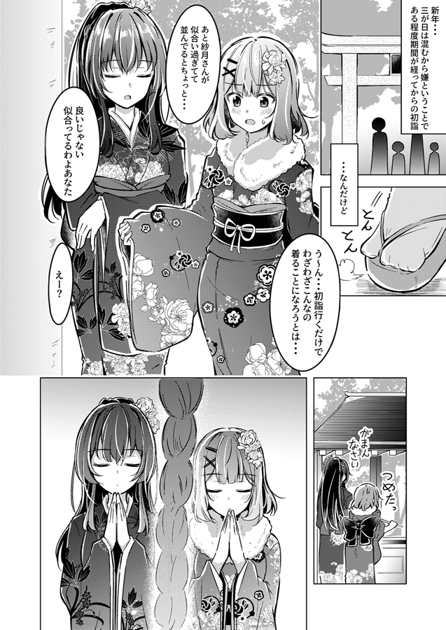 紗月とれな子の結婚生活(2) – Preview 3