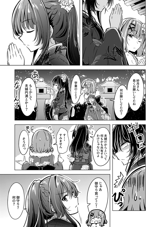 紗月とれな子の結婚生活(2) – Preview 4