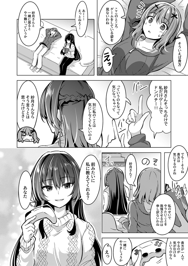 紗月とれな子の結婚生活(2) – Preview 5