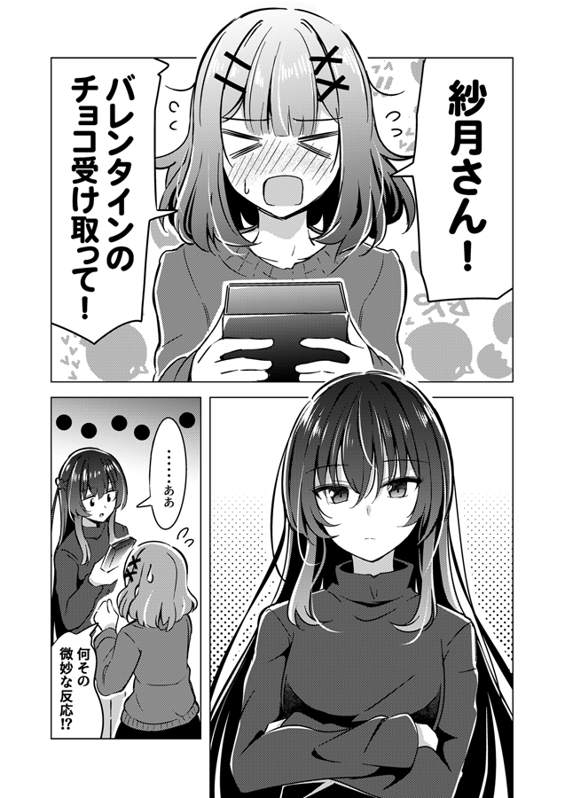 紗月とれな子の結婚生活(2) – Preview 6
