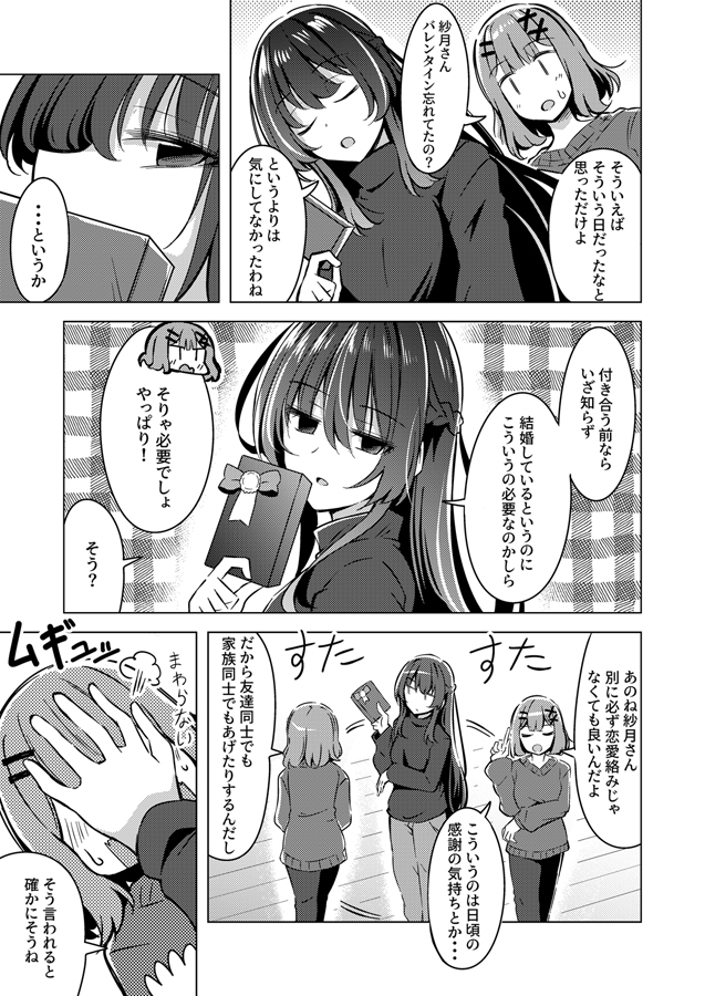 紗月とれな子の結婚生活(2) – Preview 7