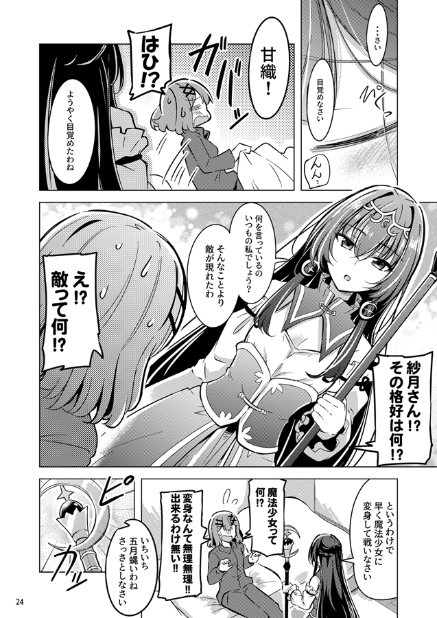 紗月とれな子の結婚生活(2) – Preview 8