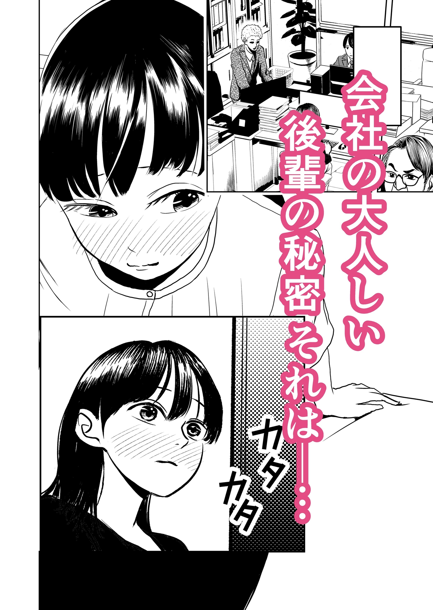 お尻にならナニをしてもいい会社の後輩 – Preview 2