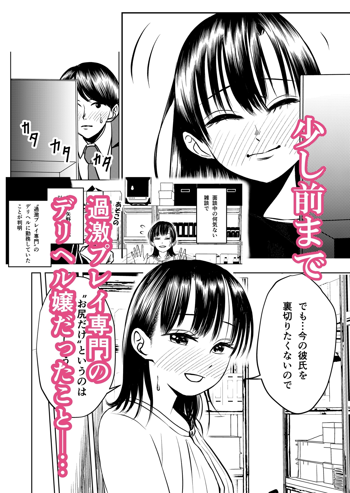 お尻にならナニをしてもいい会社の後輩 – Preview 3