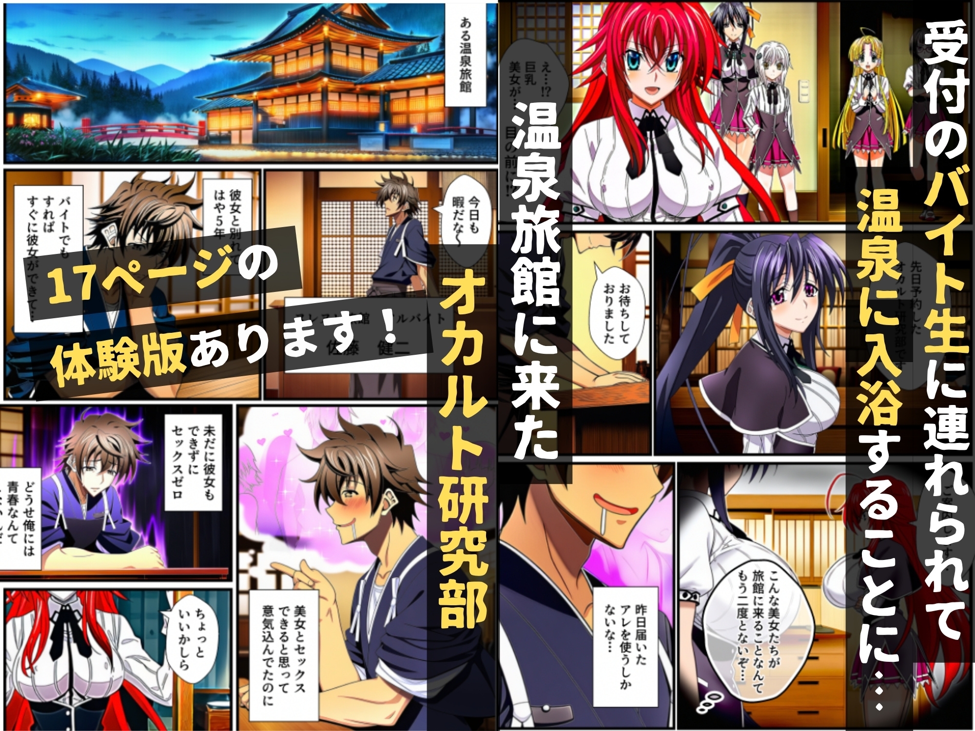 媚薬で発情してハーレムSEX~温泉旅館編~