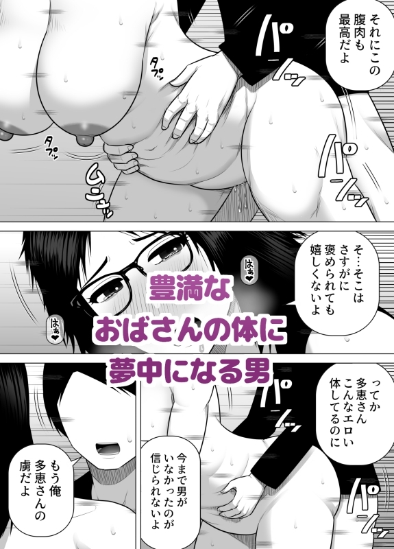 ネトゲ友達とオフ会したら爆乳クソデカおばさんが来た話 – Preview 4