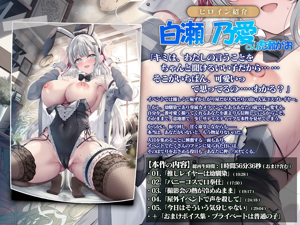 幼馴染は推しレイヤー、プライベートでエロコス中【CV.虎瀬がお/KU100バイノーラル】 – Preview 2