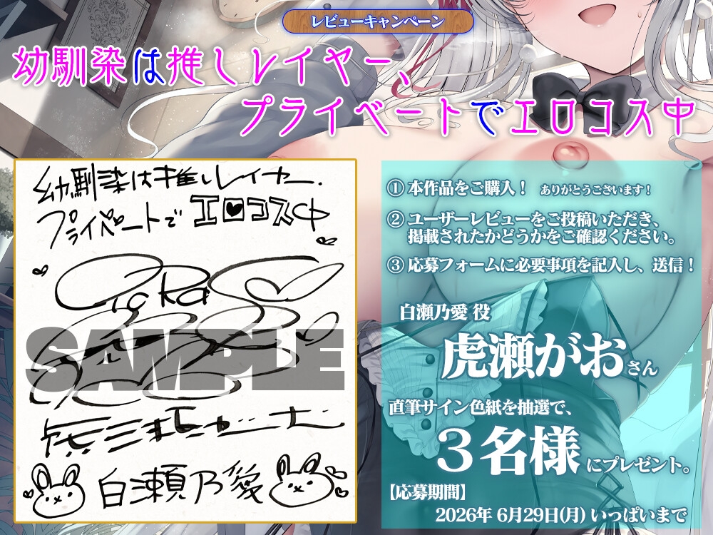 幼馴染は推しレイヤー、プライベートでエロコス中【CV.虎瀬がお/KU100バイノーラル】 – Preview 4