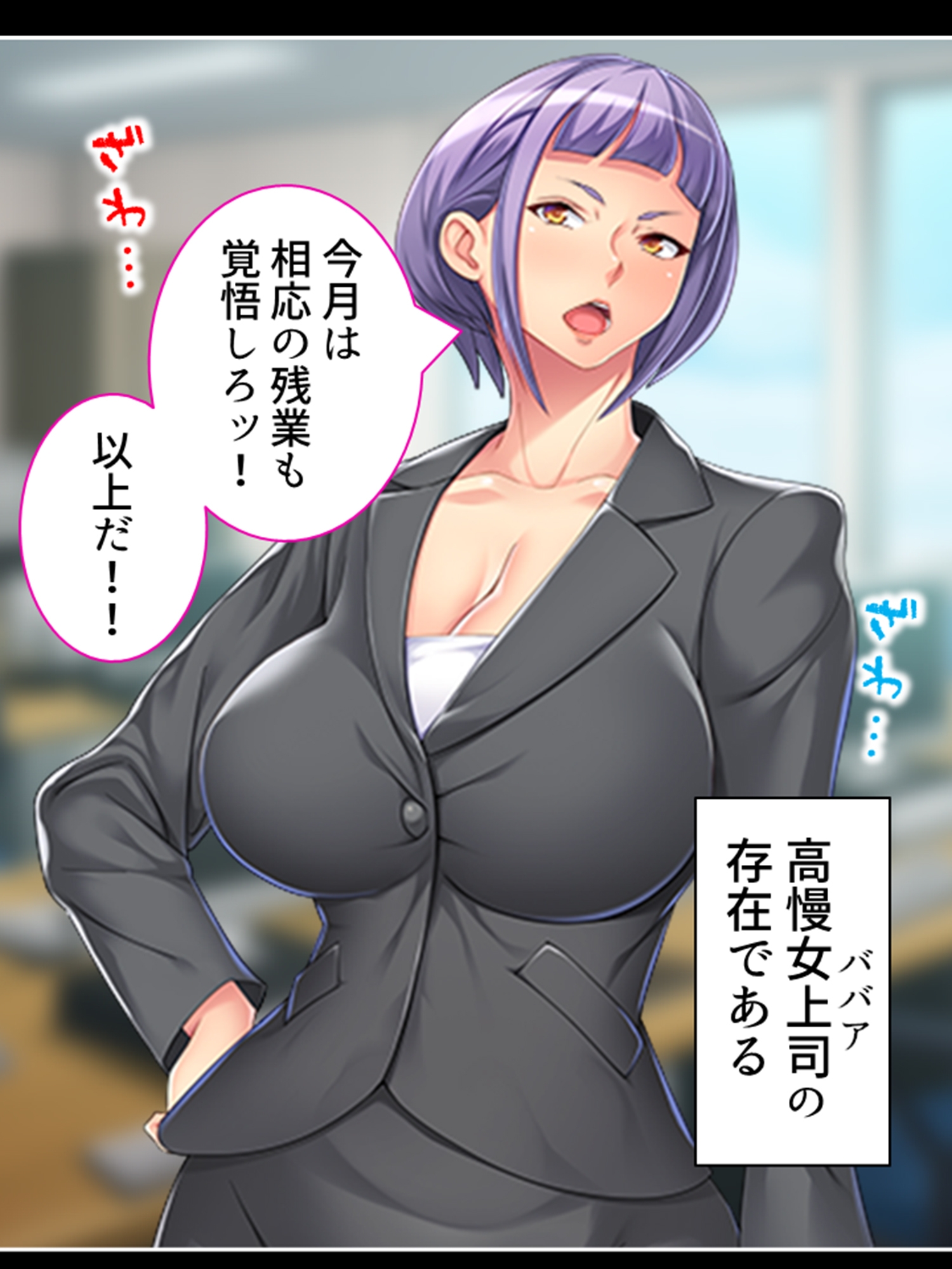 高慢な女上司の弱みを掴んで社内みんなの慰み者に！ <総集編> – Preview 2