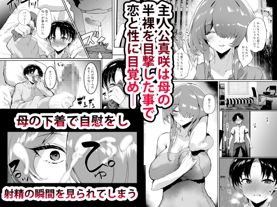 初恋の母さんにデカチン童貞を捧げて僕の赤ちゃんを孕んでもらうまでの話