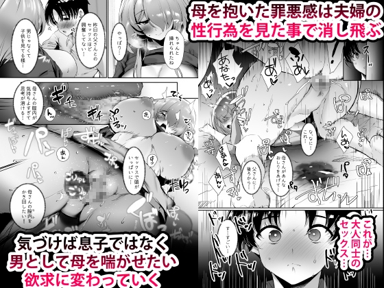 初恋の母さんにデカチン童貞を捧げて僕の赤ちゃんを孕んでもらうまでの話