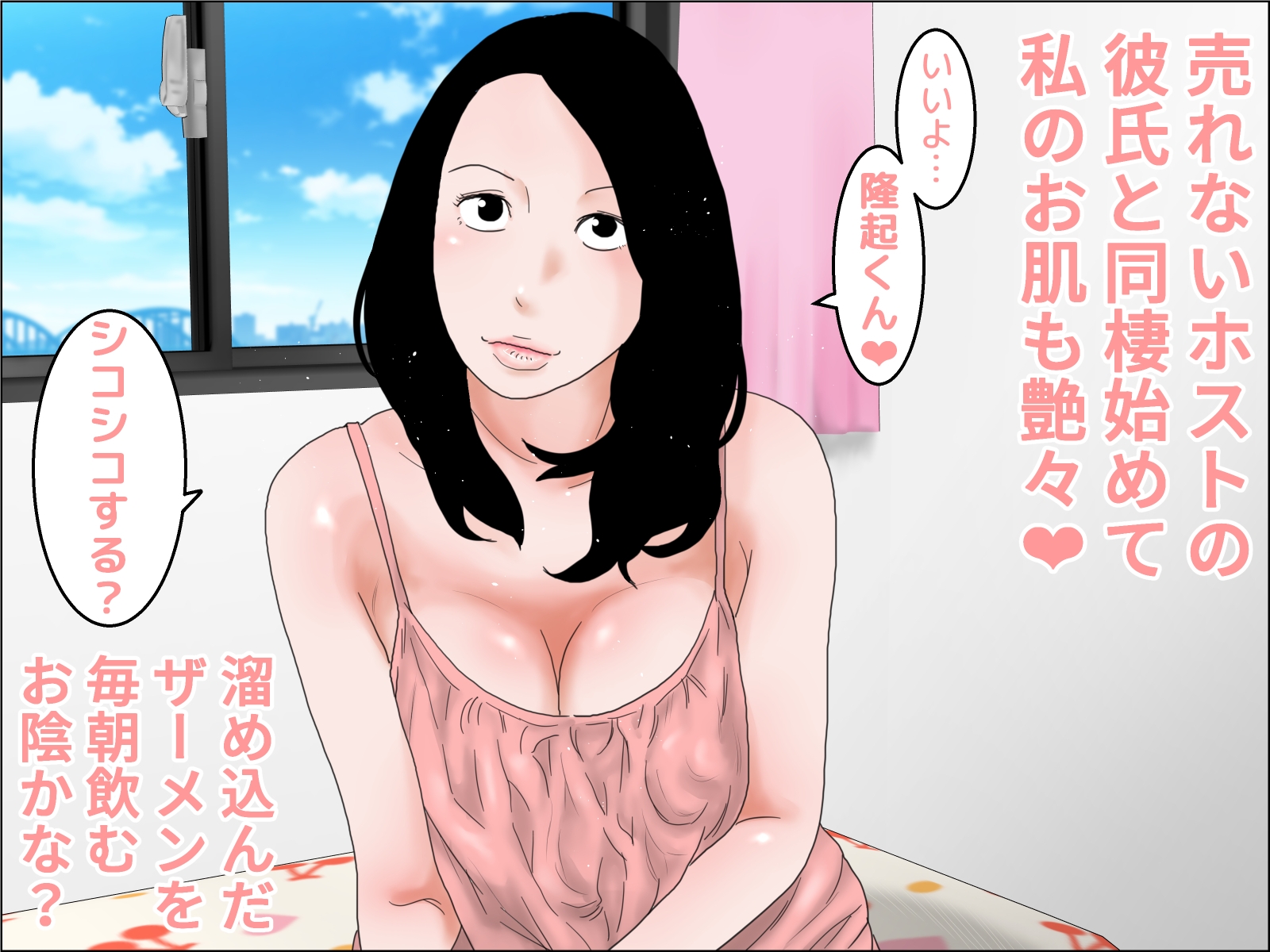 質素な同棲性活 – Preview 2