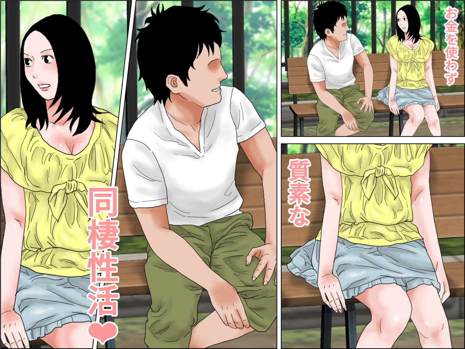 質素な同棲性活 – Preview 4