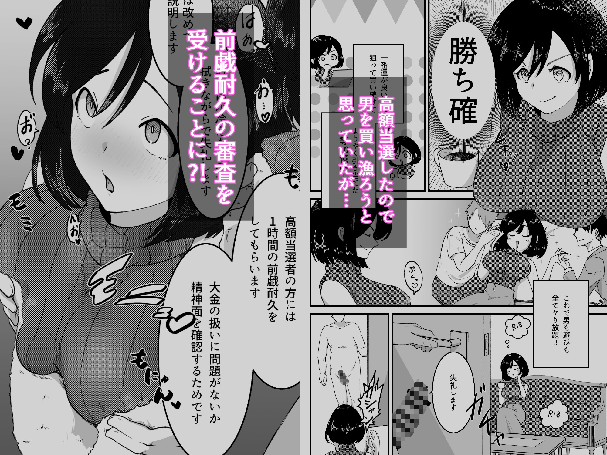 高額当選した痴女が、目の前の欲に負けた話 – Preview 2