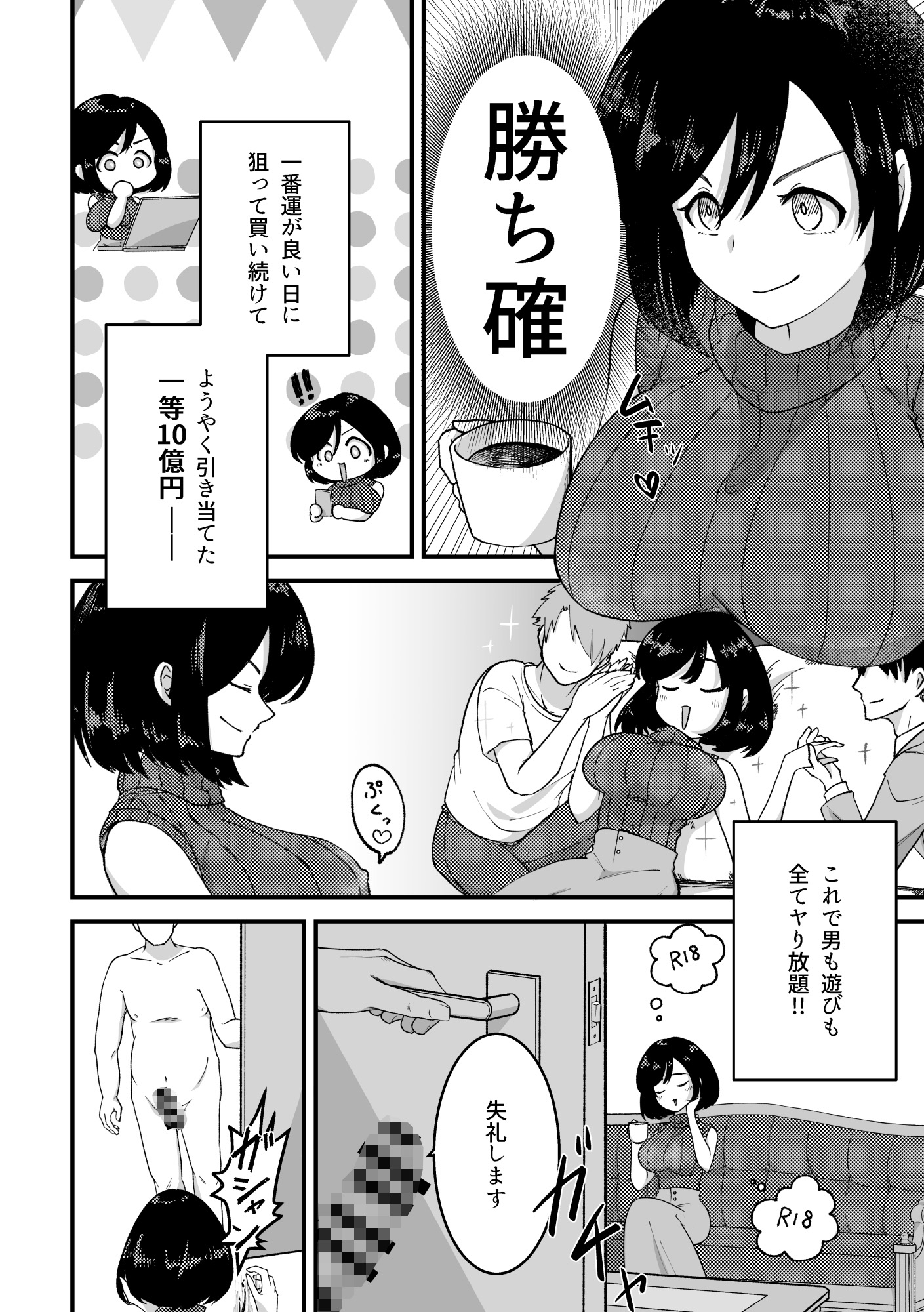 高額当選した痴女が、目の前の欲に負けた話 – Preview 5