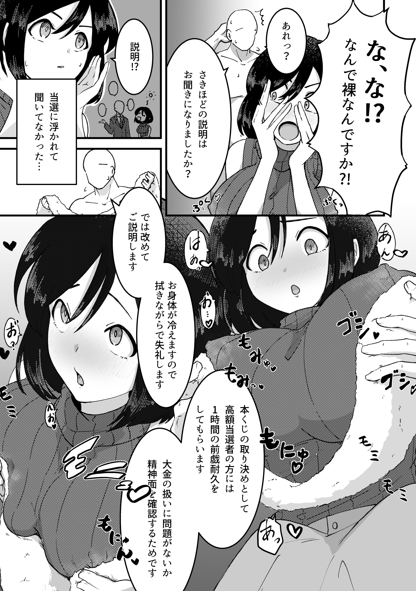 高額当選した痴女が、目の前の欲に負けた話 – Preview 6