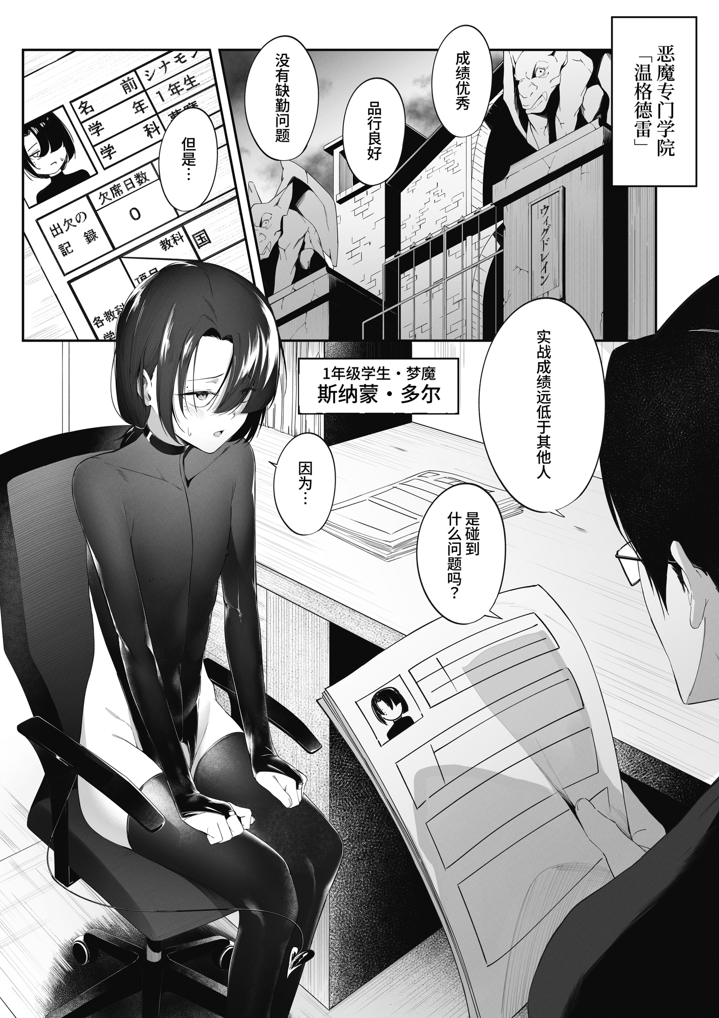 【簡体中文版】男の娘インキュバスの苦衷