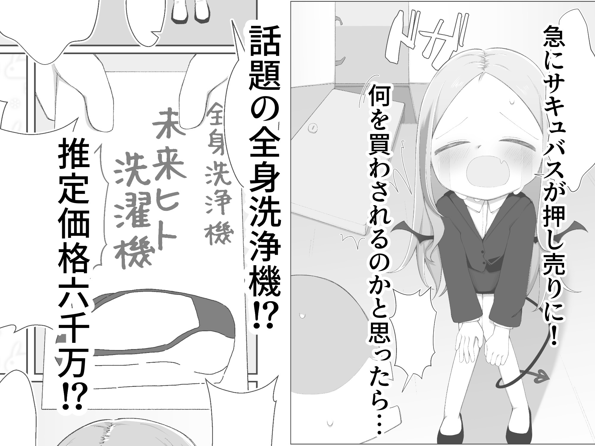サキュバスからのご提案 – Preview 2