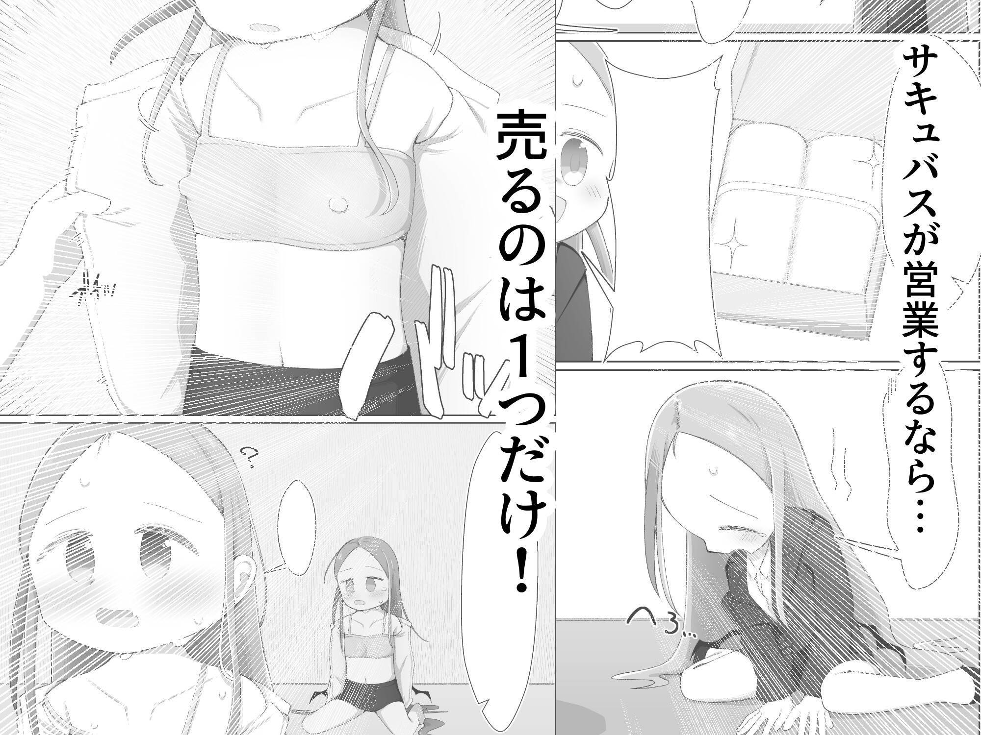 サキュバスからのご提案 – Preview 3