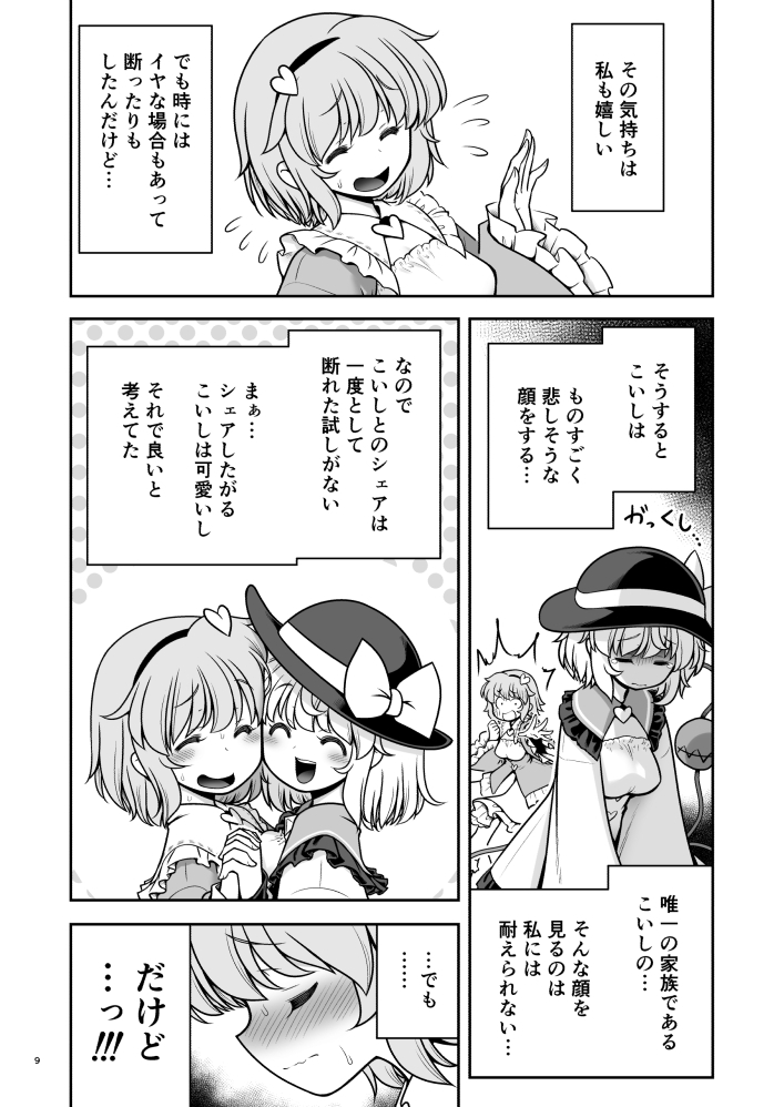 生ハメSEXをなんで姉妹シェアしちゃダメなの！?
