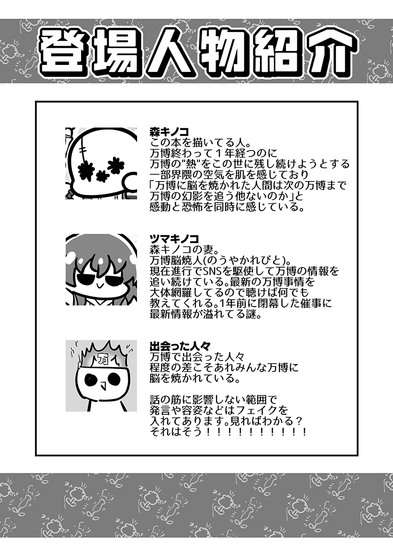 万博メチャ楽しいじゃんかレポ4 – Preview 2