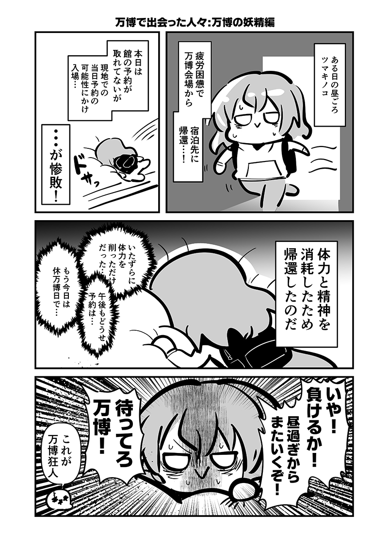 万博メチャ楽しいじゃんかレポ4 – Preview 3