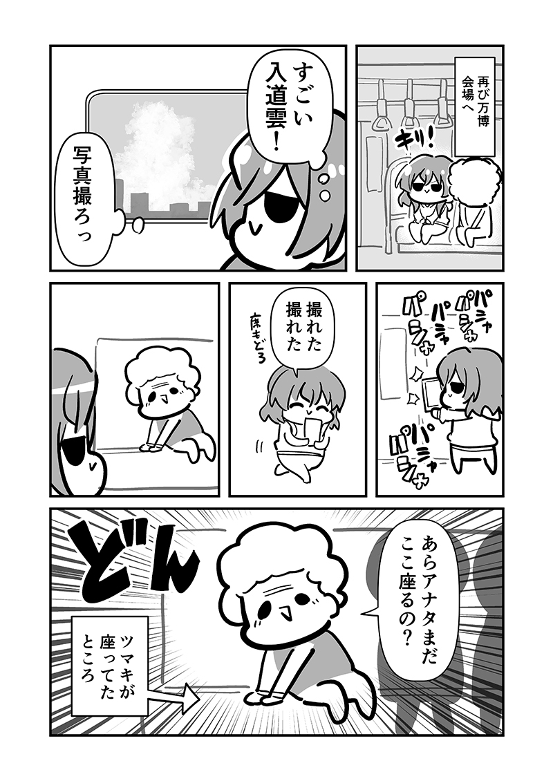 万博メチャ楽しいじゃんかレポ4 – Preview 4