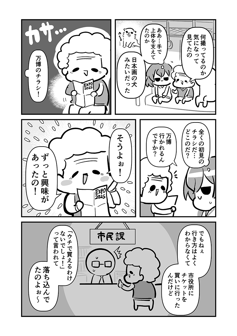 万博メチャ楽しいじゃんかレポ4 – Preview 5