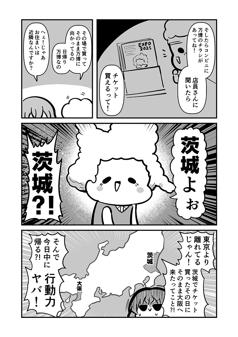 万博メチャ楽しいじゃんかレポ4 – Preview 6