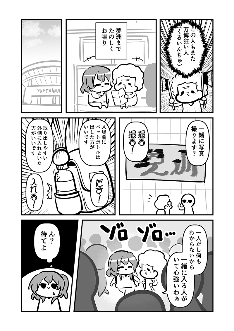 万博メチャ楽しいじゃんかレポ4 – Preview 7