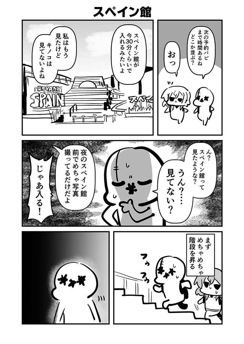 万博メチャ楽しいじゃんかレポ4 – Preview 8