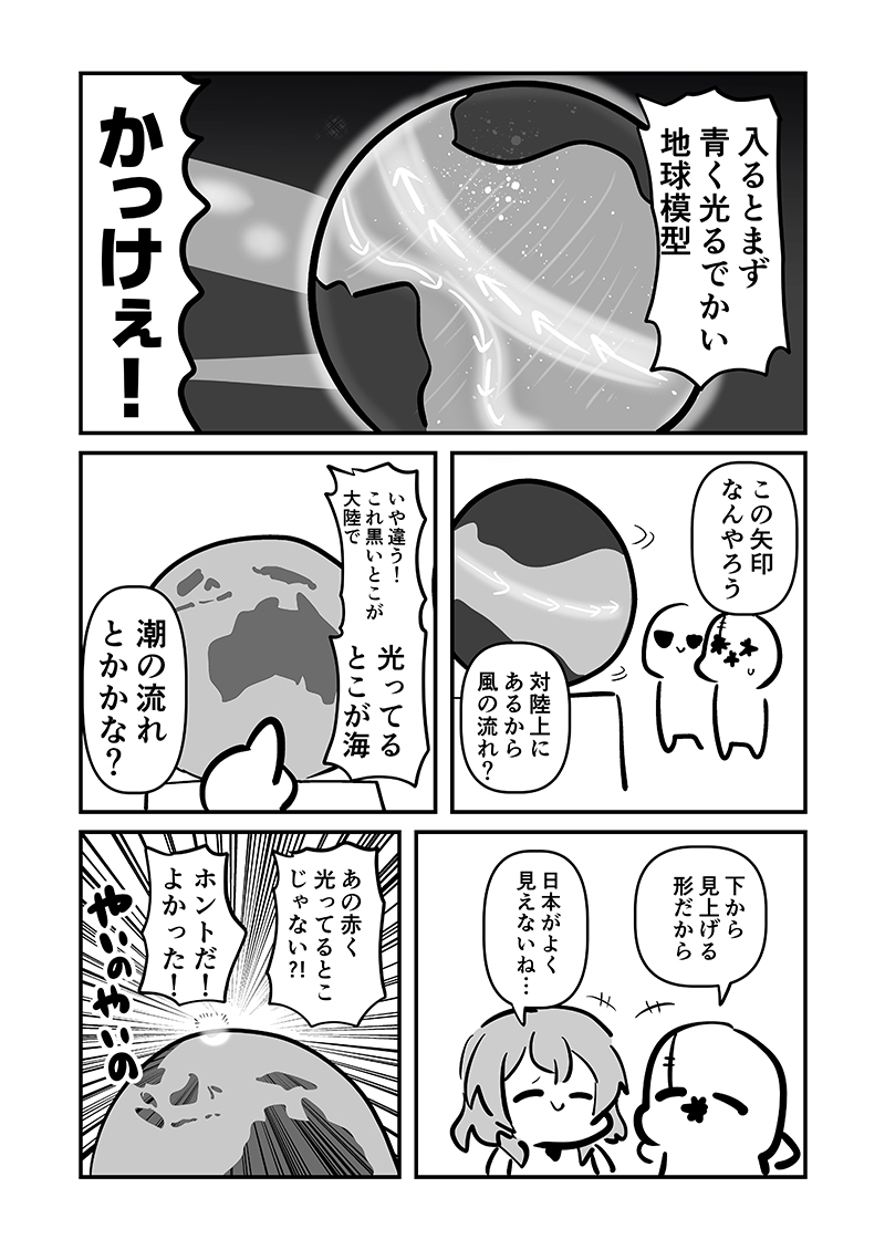 万博メチャ楽しいじゃんかレポ4 – Preview 9