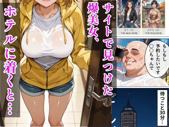 【とある】デリヘル呼んだら手の届かなかった幼馴染みことさんが来た