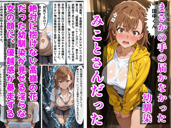 【とある】デリヘル呼んだら手の届かなかった幼馴染みことさんが来た