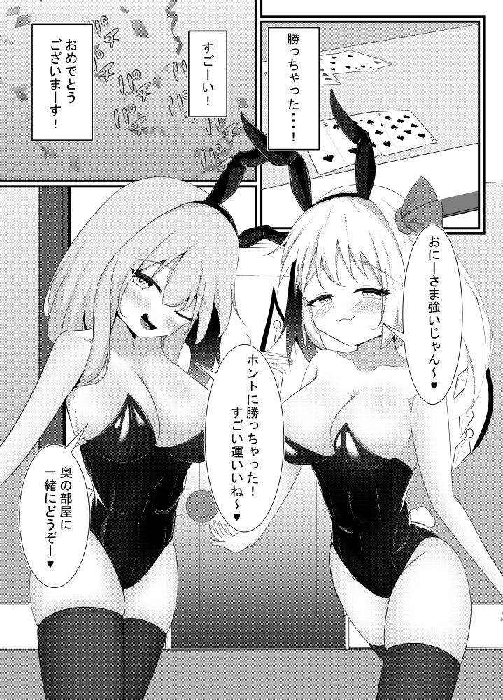 バニーのオシゴト – Preview 2