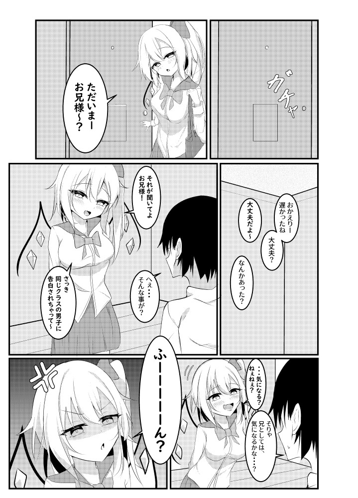 いっぱいシてね?おに―さま♡ – Preview 2