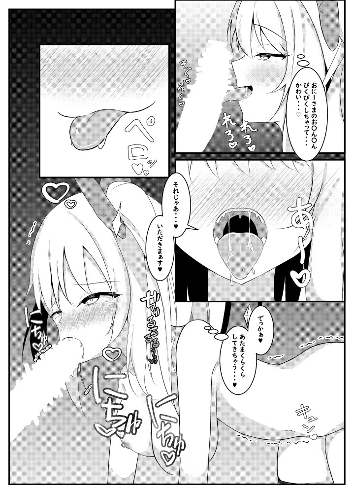 いっぱいシてね?おに―さま♡ – Preview 3