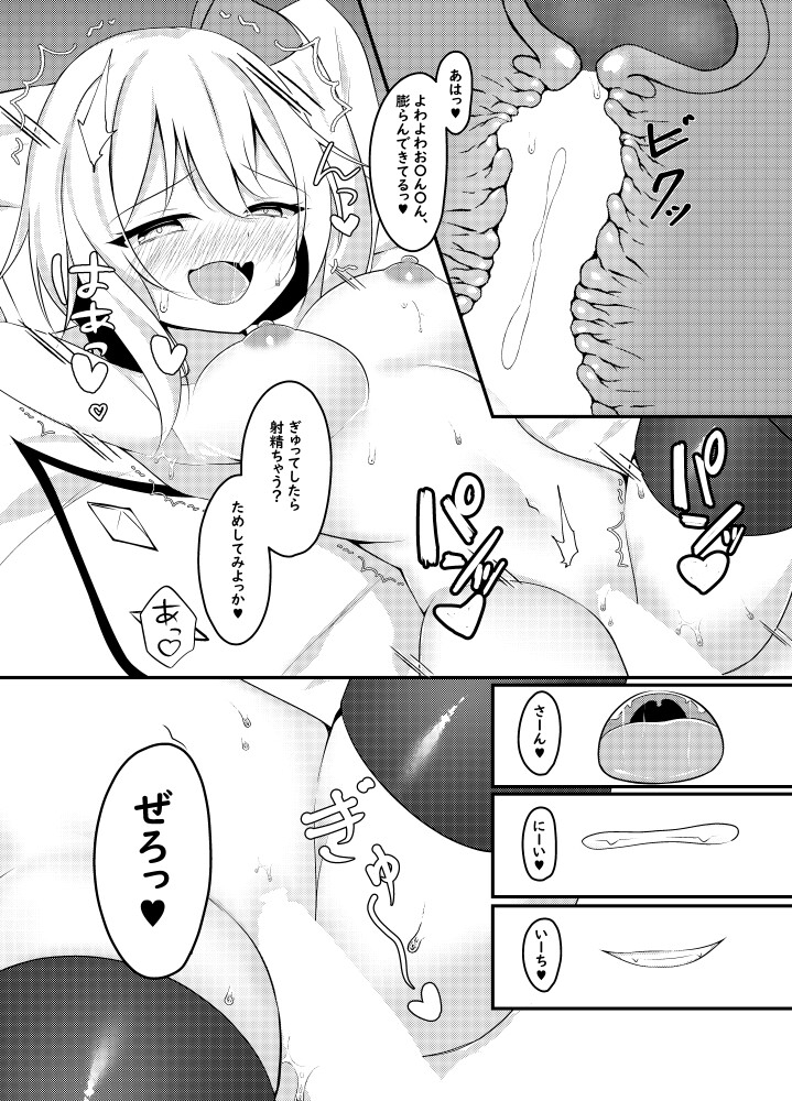 いっぱいシてね?おに―さま♡ – Preview 4