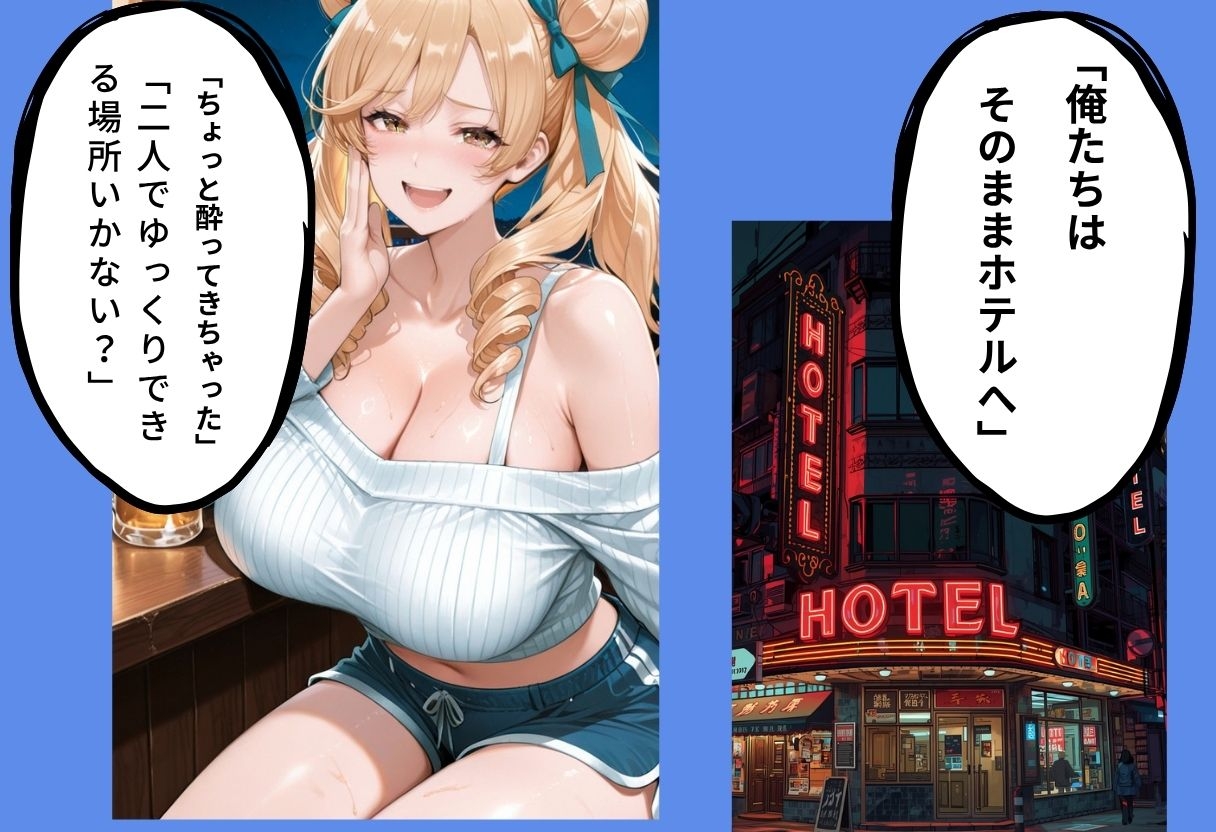 マッチングで会った女、全員即ホテル説